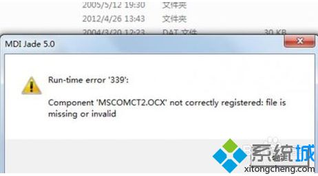 jade run-time error 339 MSCOMCTL.OCX怎么办_win7系统jade run-time error 339错误的解决方法