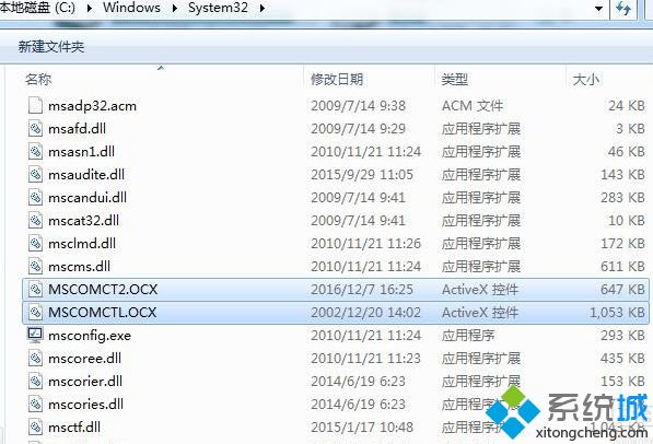 jade run-time error 339 MSCOMCTL.OCX怎么办_win7系统jade run-time error 339错误的解决方法