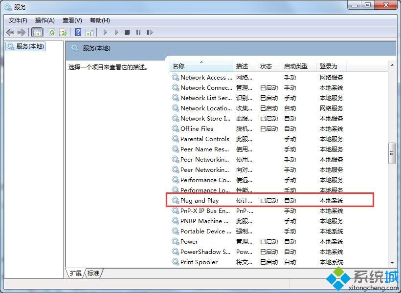 win7电脑无法识别u盘的四种解决方法