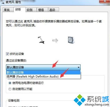 windows7怎么设置麦克风_window7怎么开启麦克风