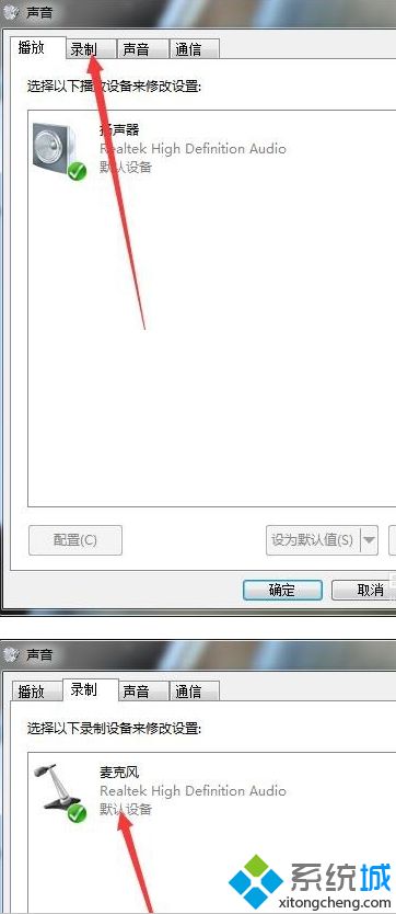 windows7怎么设置麦克风_window7怎么开启麦克风