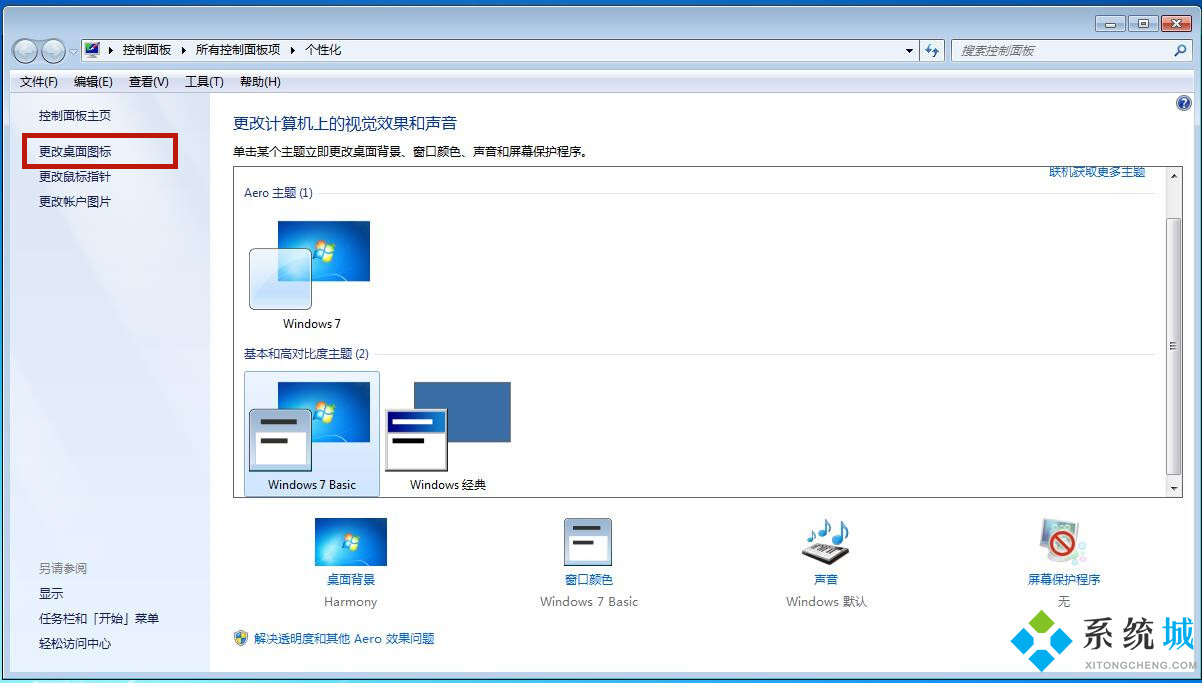 win7我的电脑怎么添加到桌面win7我的电脑添加到