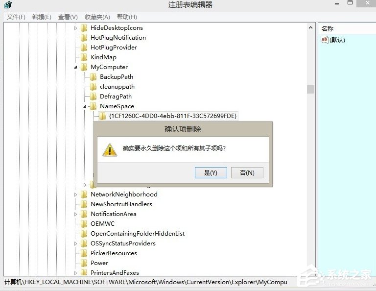 Win8.1音乐文件夹怎么删除？