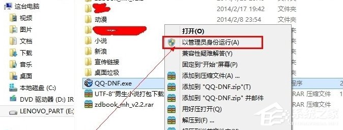 Win8系统提示“请求的操作需要提升”怎么办？