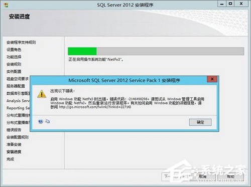Win8安装SQL Server提示“启用windows功能NetFx3时出错”怎么办？