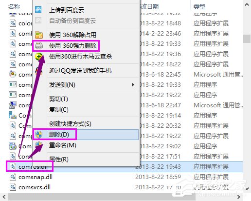 Win8系统运行程序提示“msg：xxxx.exe–无法找到入口”怎么解决？