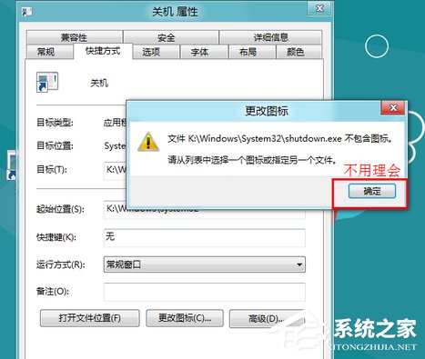 Win8系统关机快捷键怎么设置？