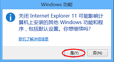 Windows8系统如何卸载IE浏览器？
