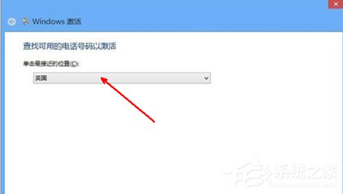 Win8电话激活教程