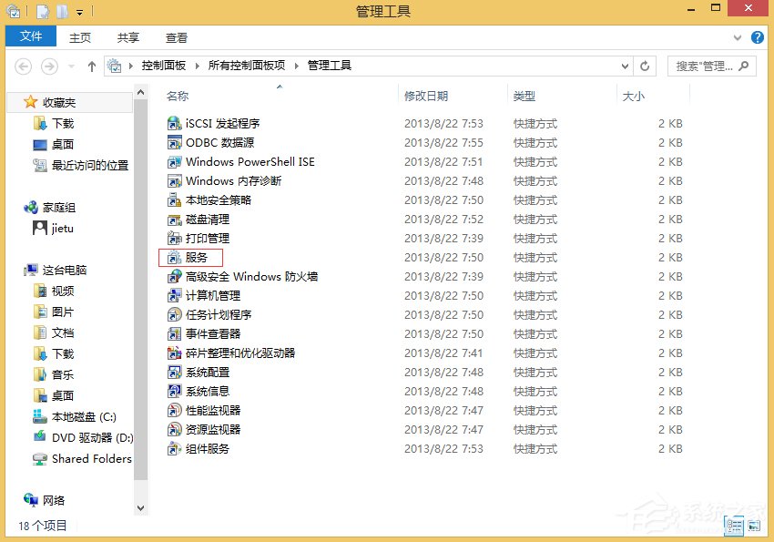 Win8关闭Windows Search服务的方法