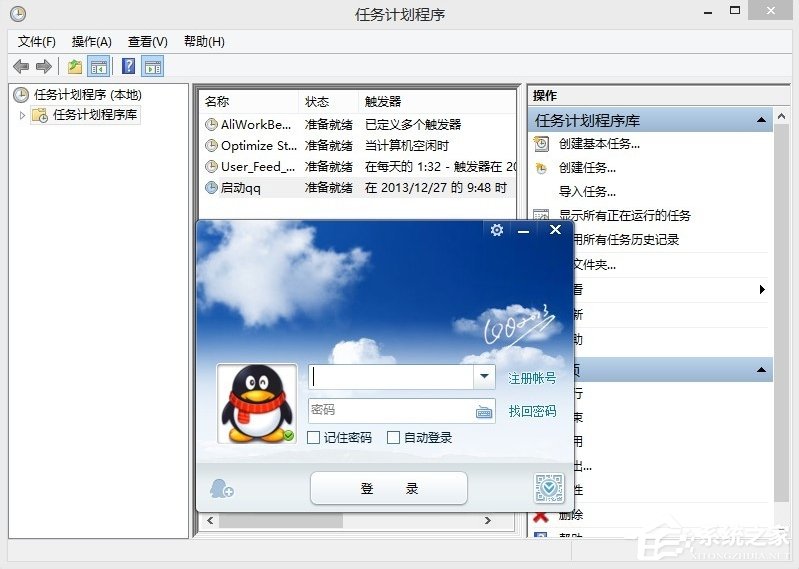 Win8怎么设置计划任务？