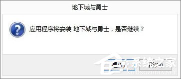 Win8操作压缩包时提示“请求的操作需要提升”怎么办？