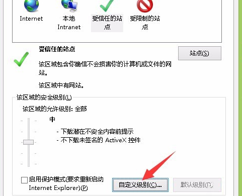 Win8系统如何开启IE浏览器中的activex控件？