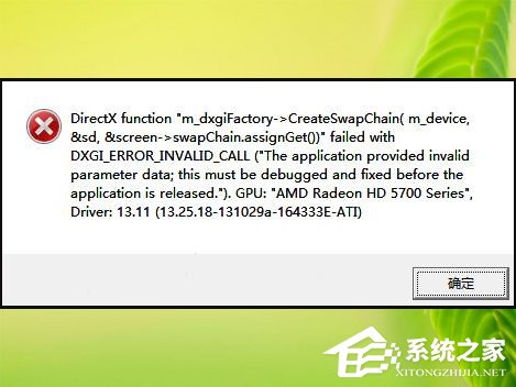 Win8系统玩战地4出现“DirectX Error”错误怎么解决？