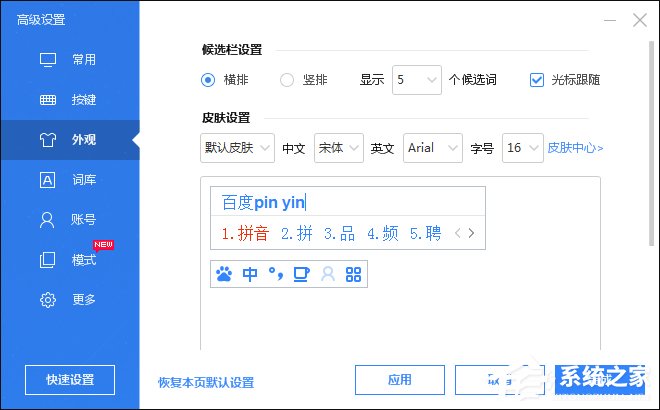 Win8系统中怎么修改百度输入法的皮肤？