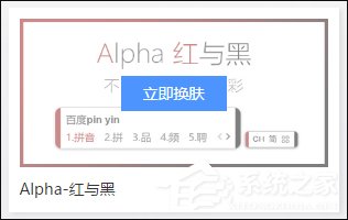 Win8系统中怎么修改百度输入法的皮肤？