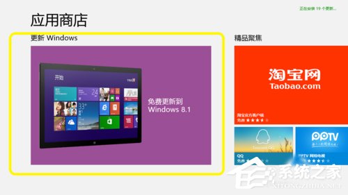 如何将Win8升级Win8.1系统？Win8升级Win8.1系统的方法