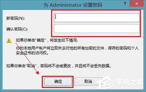 Win8如何给电脑设置开机密码？