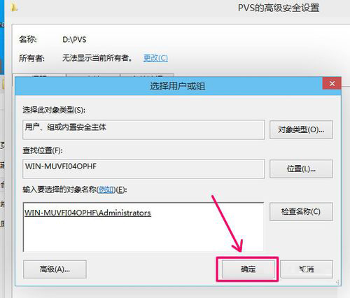 Win8无法打开文件如何解决？