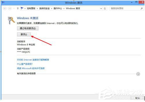 怎么激活Windows8系统？激活Windows8系统的方法