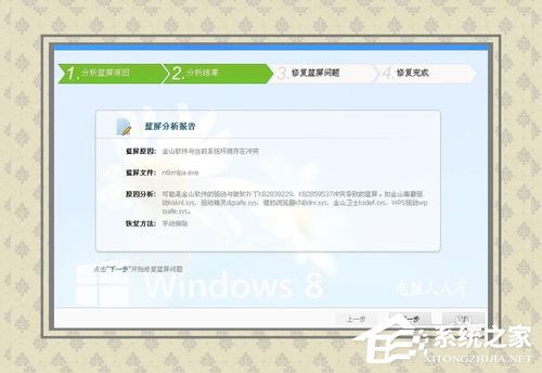 Win8蓝屏故障0x00000050如何解决？