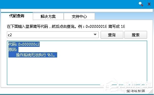 Win8蓝屏故障0x000000c2的解决方法