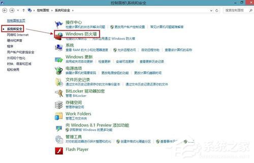 Win8系统怎样关闭防火墙？Win8系统关闭防火墙的方法