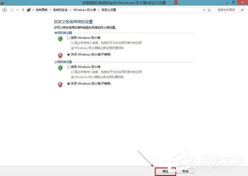 Win8系统怎样关闭防火墙？Win8系统关闭防火墙的方法