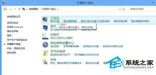 Win8鼠标指针怎么换？Win8改鼠标指针的方法