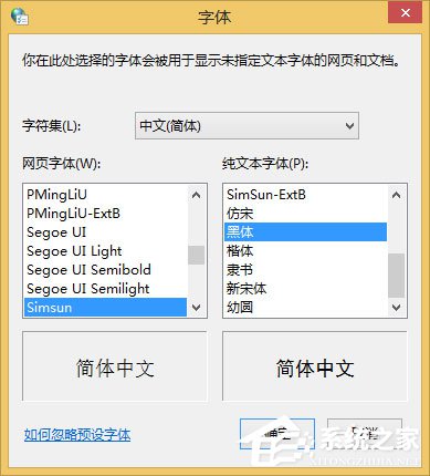 Win8系统网页字体模糊如何解决？