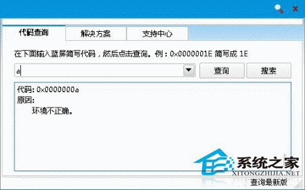 Win8系统开机蓝屏出现错误代码0x0000008e怎么解决？