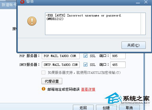 Win8用Foxmail发送邮件提示“接收密码错误”的应对方法