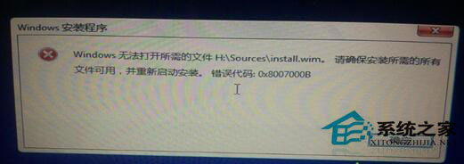 安装Win8.1失败提示“无法打开install.wim”怎么办？