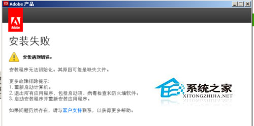 Win8系统Dreamweaver CS6安装失败的解决办法