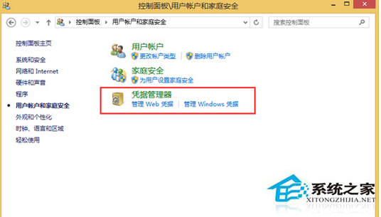 Win8系统怎么通过Web凭据找回账户密码？