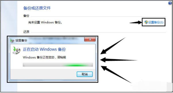 Win7如何使用自带的备份功能？