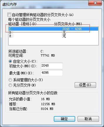 Win7怎么设置虚拟内存