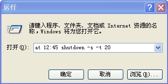 Win7系统怎么设置自动关机？