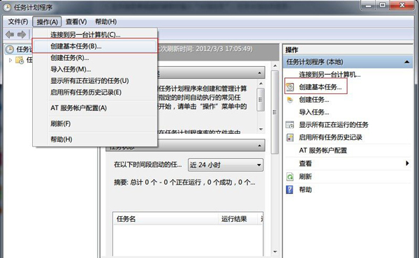 Win7系统怎么设置自动关机？