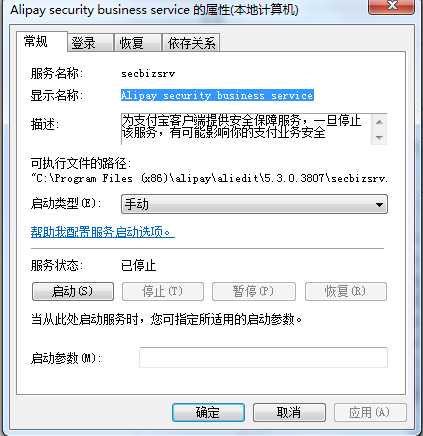 Win7系统alipaysecsvc.exe进程反复出现