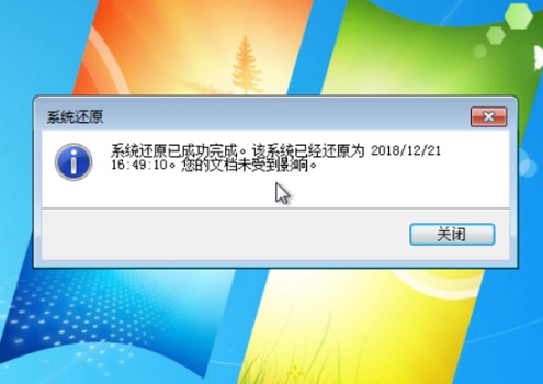 Win7系统如何还原？