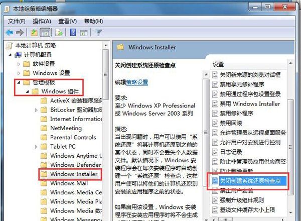 Win7系统怎么关闭系统还原？