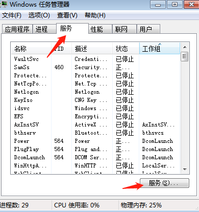 Win7本地服务不能启动怎么解决？