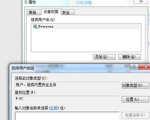 Win7设置共享文件夹权限的方法