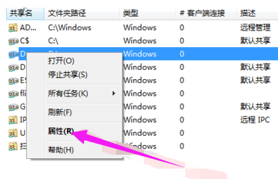 Win7设置共享文件夹权限的方法