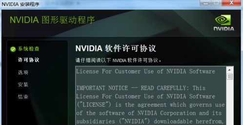 提示“NVIDIA安装程序失败”