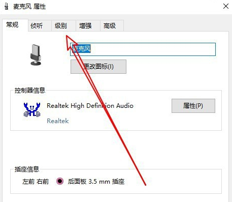 Win10系统麦克风声音太小