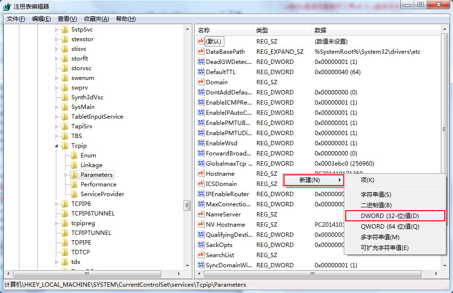 如何修改注册表来提高网速