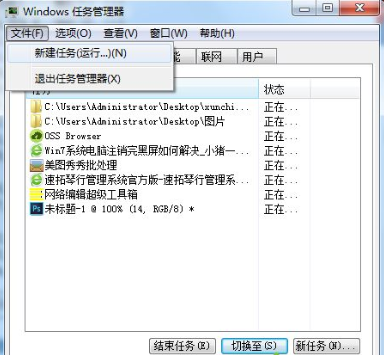 Win7旗舰版注销时出现黑屏