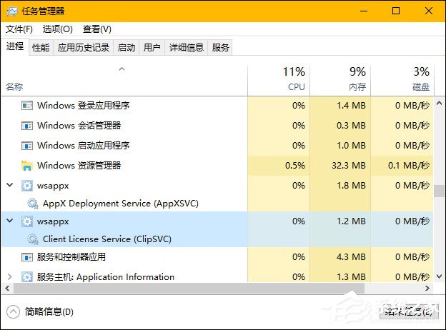 wsappx是什么进程？Win10系统中的wsappx进程有什么作用？